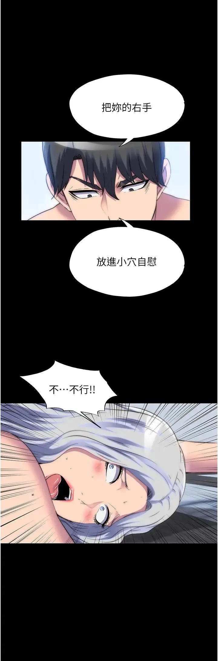 禁锢之慾 - 第46話-必須服從的理由 - page 17
