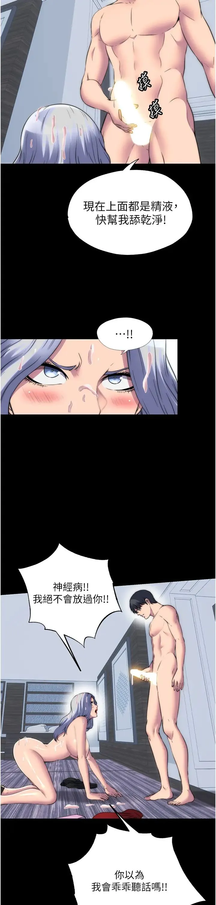 禁锢之慾 - 第46話-必須服從的理由 - page 31