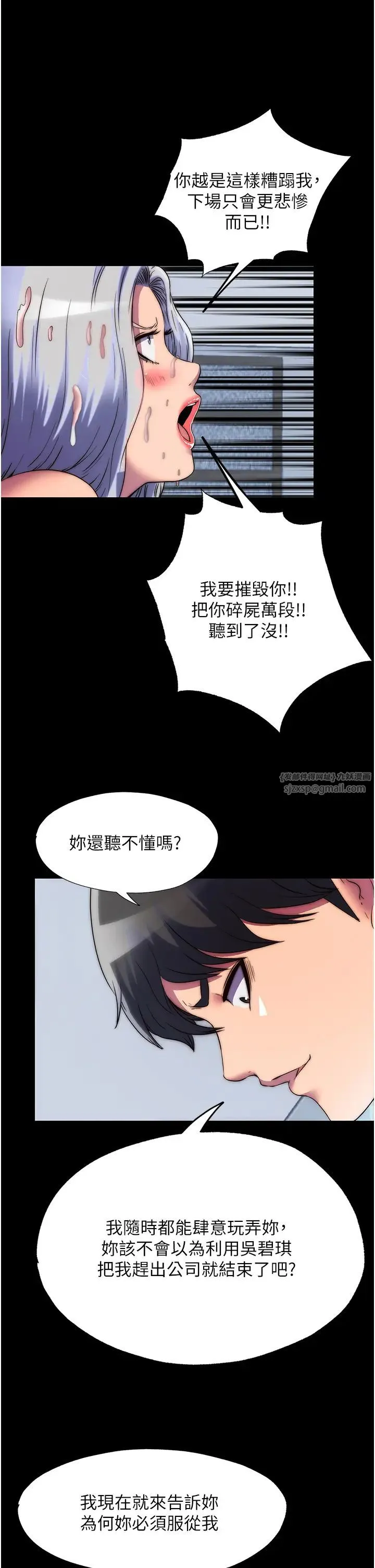 禁锢之慾 - 第46話-必須服從的理由 - page 33