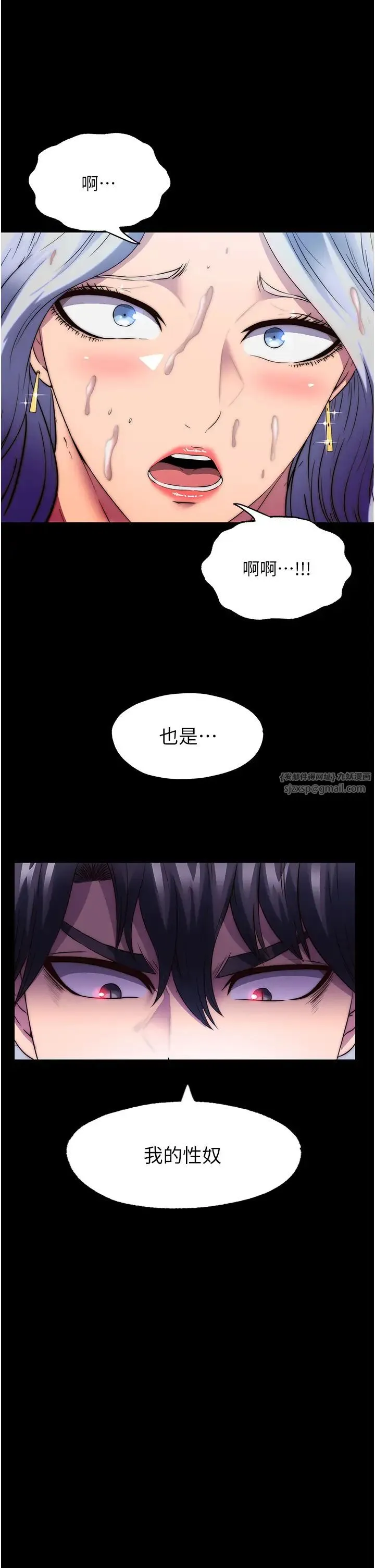 禁锢之慾 - 第46話-必須服從的理由 - page 37