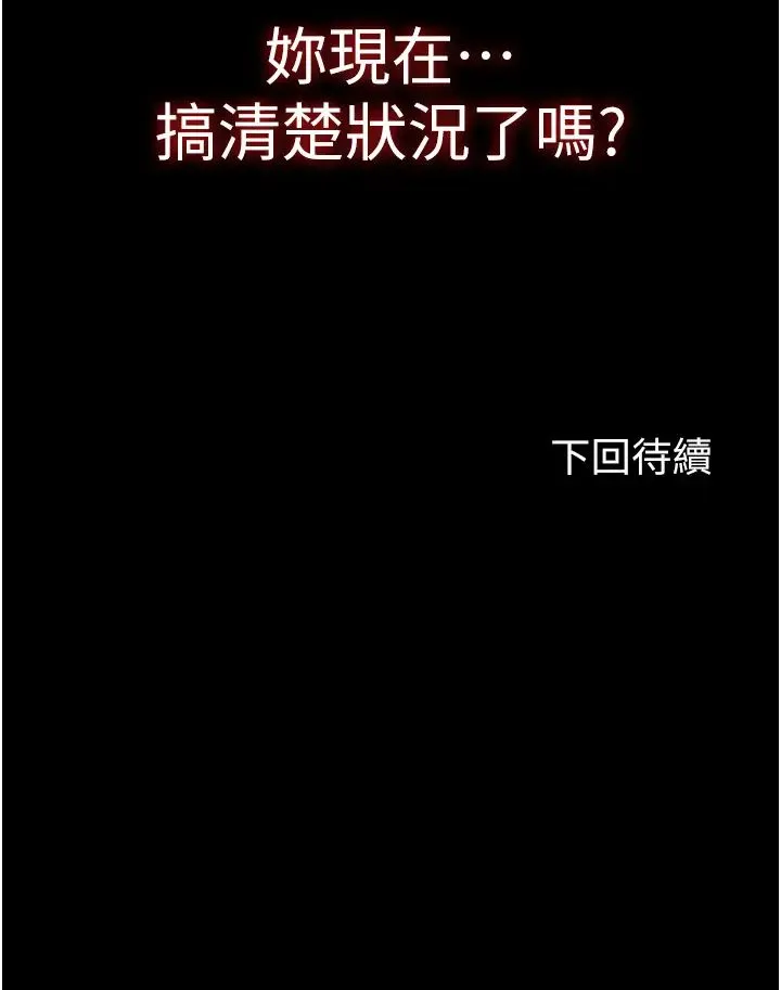 禁锢之慾 - 第46話-必須服從的理由 - page 38
