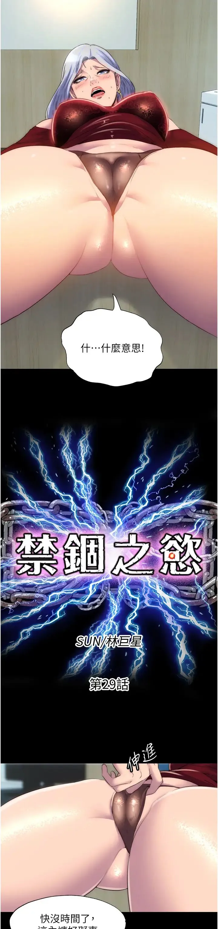 禁锢之慾 - 第29話-渾身痙攣的高潮噴水秀 - page 3