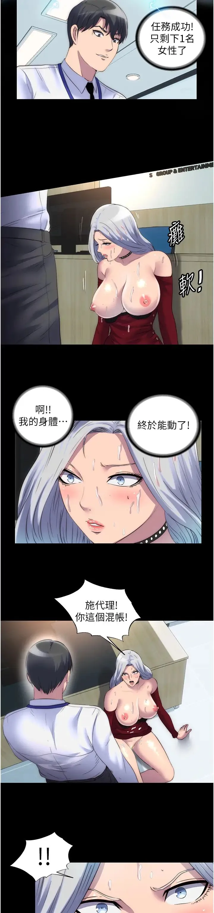 禁锢之慾 - 第29話-渾身痙攣的高潮噴水秀 - page 23