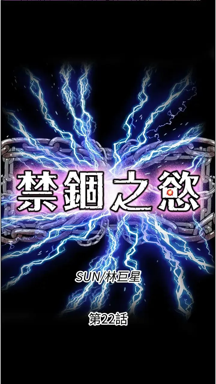 禁锢之慾 - 第22話-被粉絲視姦的性愛直播 - page 5