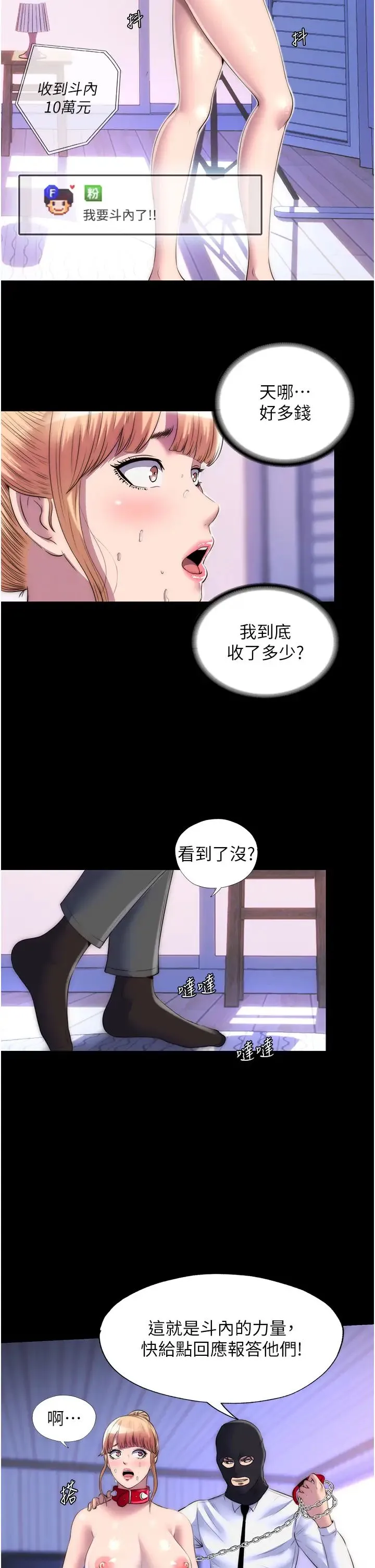 禁锢之慾 - 第22話-被粉絲視姦的性愛直播 - page 9