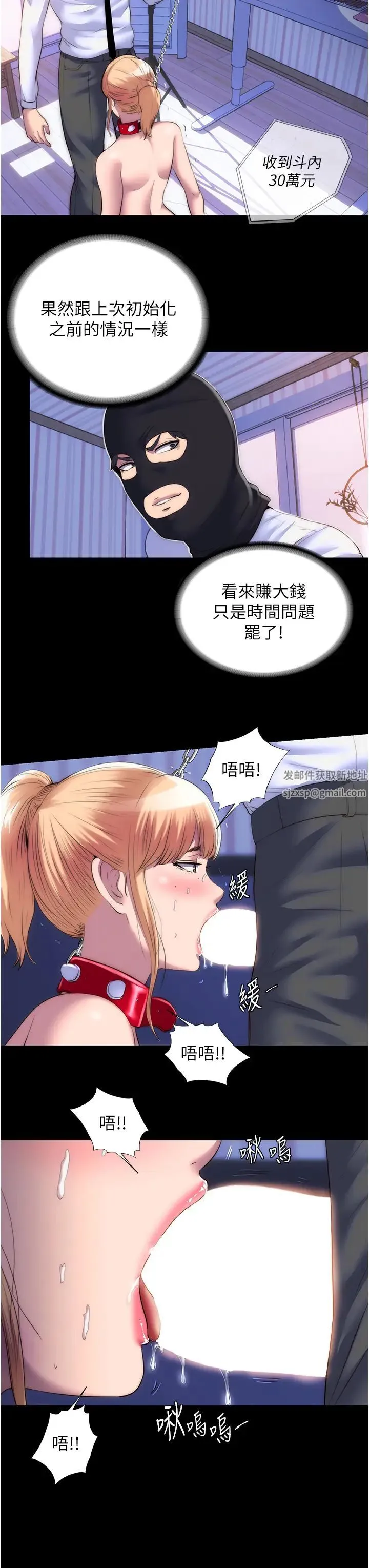 禁锢之慾 - 第22話-被粉絲視姦的性愛直播 - page 13