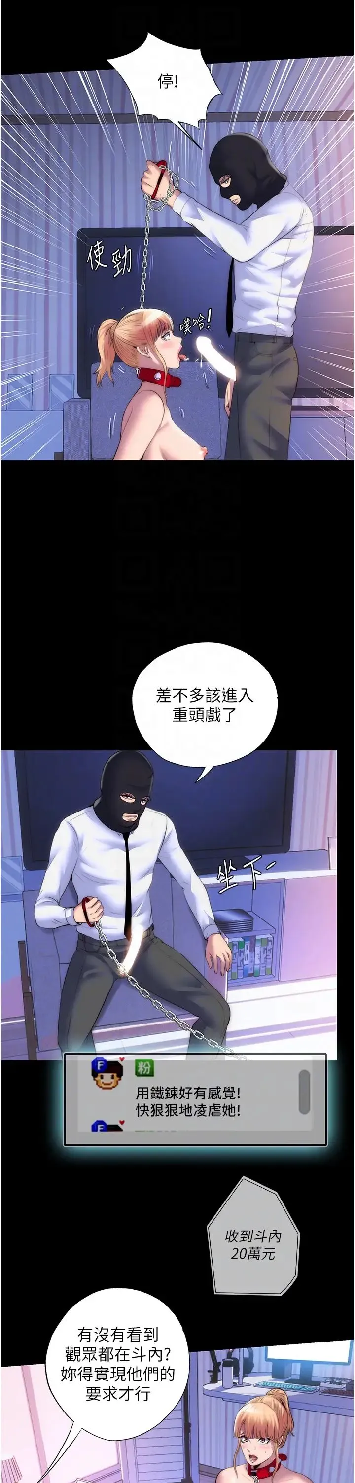 禁锢之慾 - 第22話-被粉絲視姦的性愛直播 - page 14