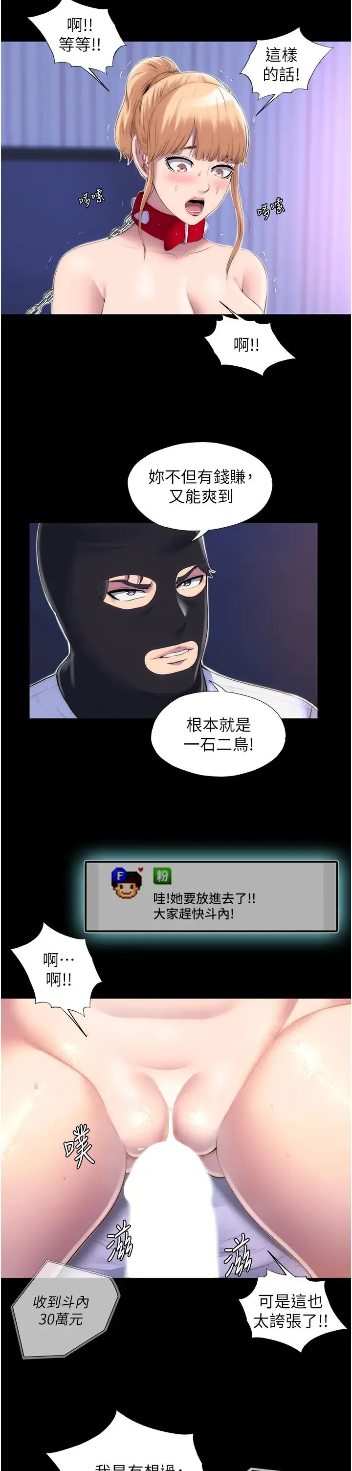 禁锢之慾 - 第22話-被粉絲視姦的性愛直播 - page 19