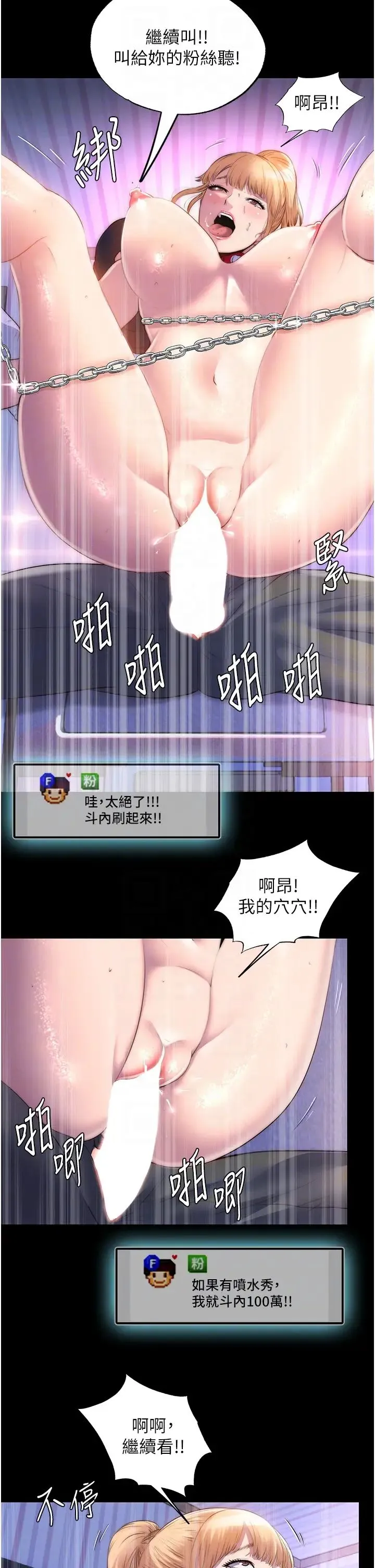 禁锢之慾 - 第22話-被粉絲視姦的性愛直播 - page 24