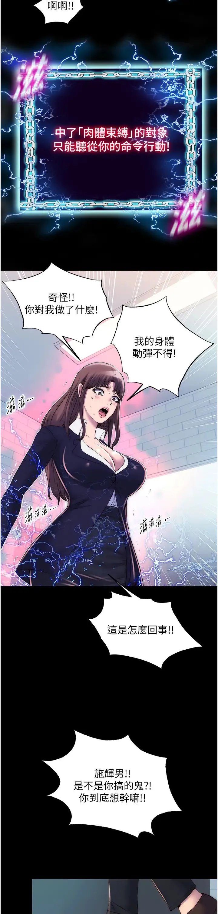 禁锢之慾 - 第49話-對前妻的嚴厲調教 - page 2
