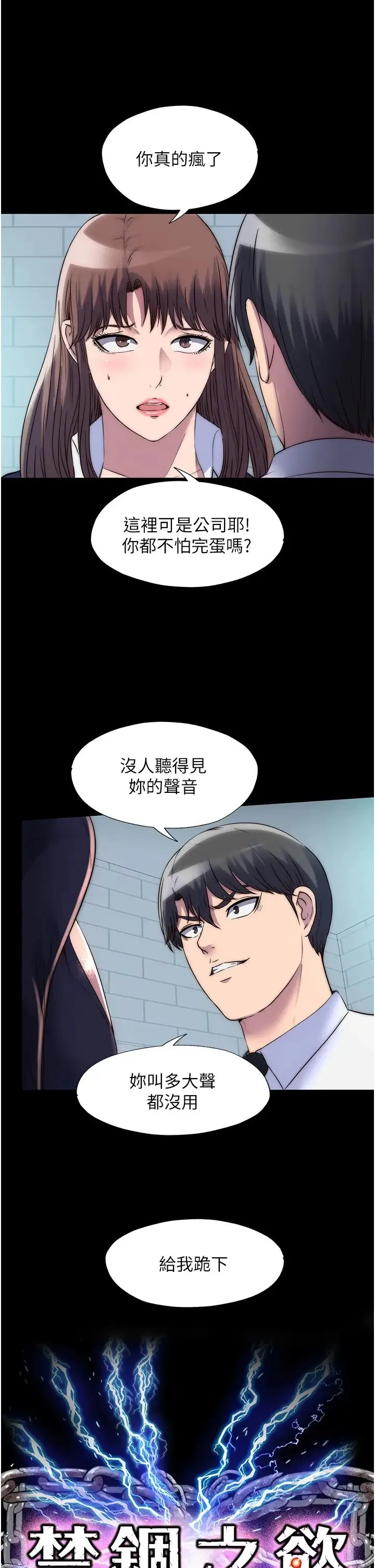 禁锢之慾 - 第49話-對前妻的嚴厲調教 - page 5
