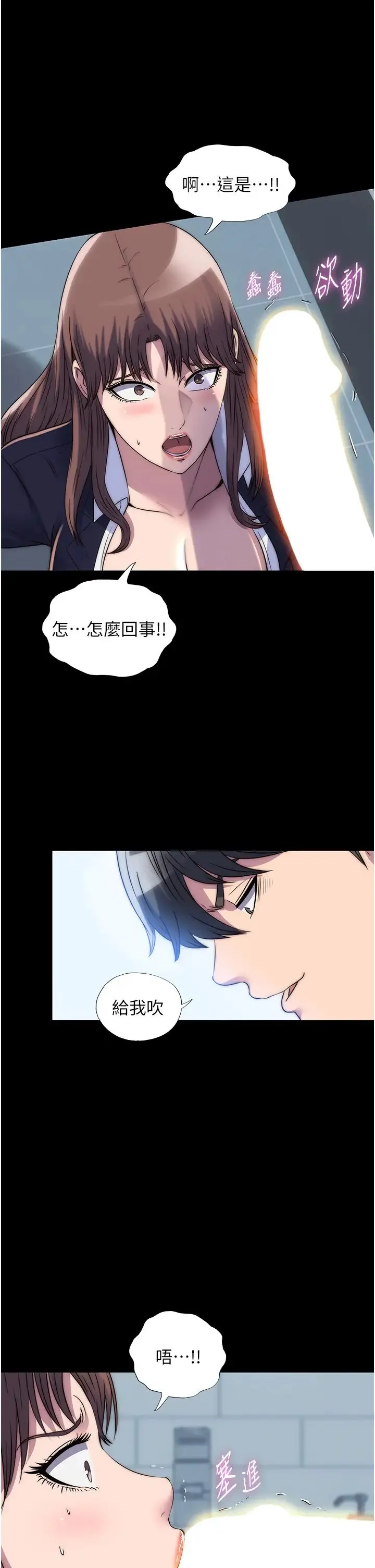 禁锢之慾 - 第49話-對前妻的嚴厲調教 - page 11