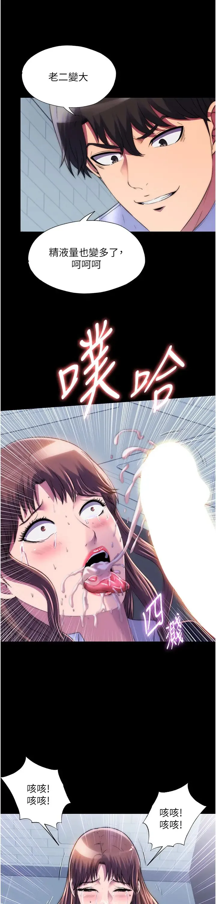 禁锢之慾 - 第49話-對前妻的嚴厲調教 - page 19