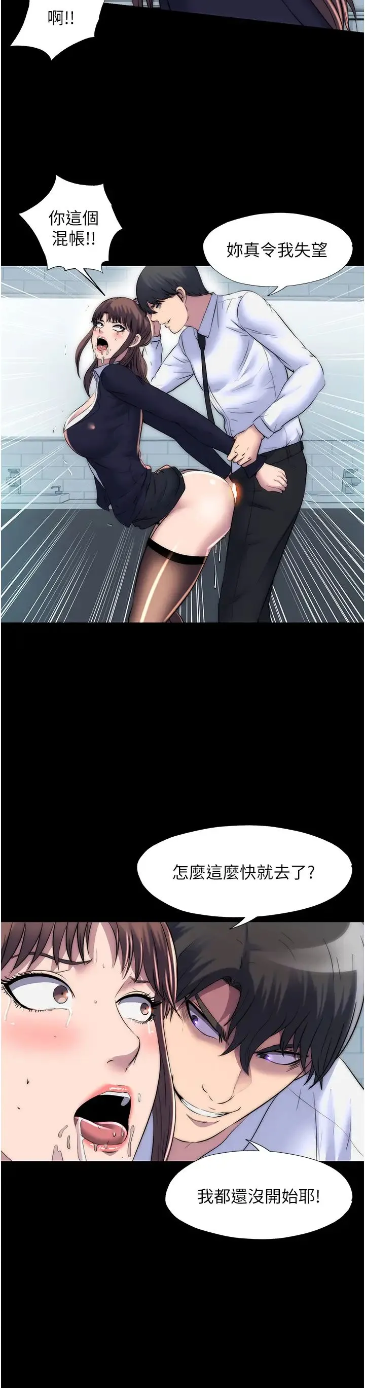 禁锢之慾 - 第49話-對前妻的嚴厲調教 - page 35