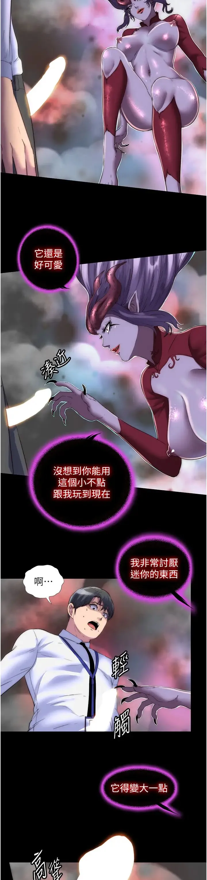 禁锢之慾 - 第28話-極致誘惑的惡魔小穴 - page 8