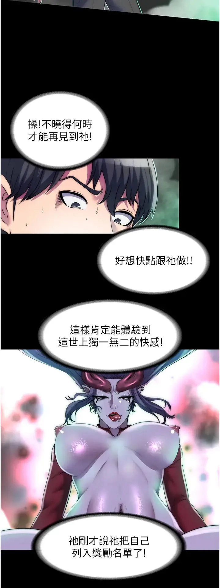 禁锢之慾 - 第28話-極致誘惑的惡魔小穴 - page 25