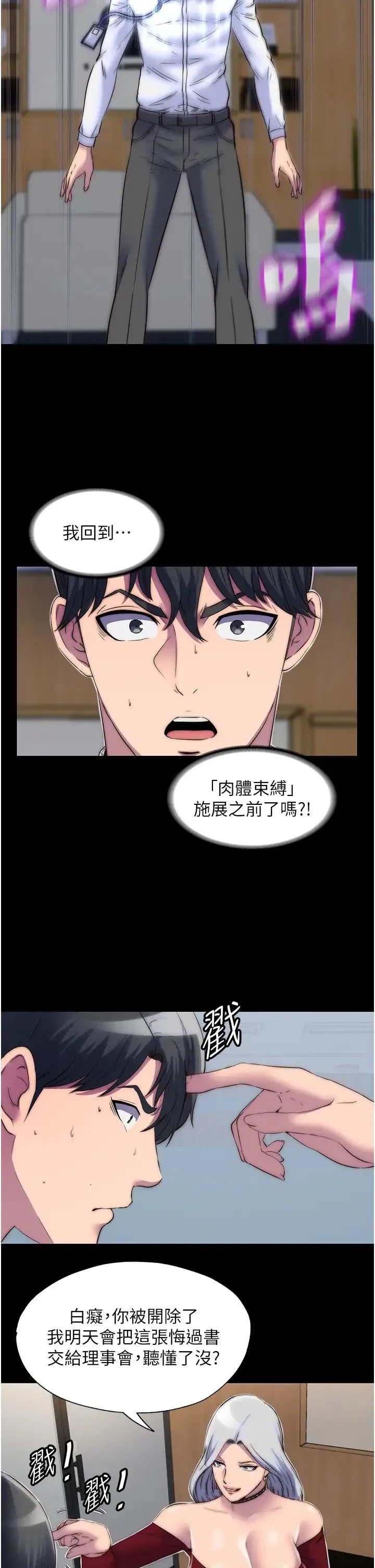 禁锢之慾 - 第28話-極致誘惑的惡魔小穴 - page 27