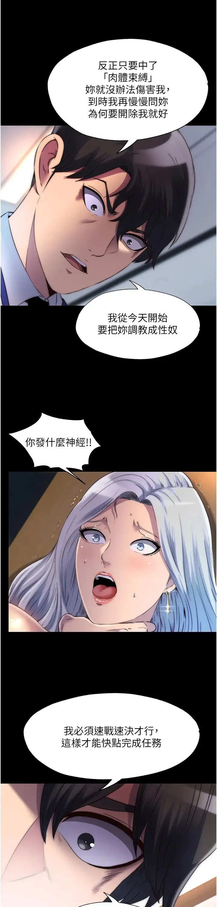 禁锢之慾 - 第28話-極致誘惑的惡魔小穴 - page 31