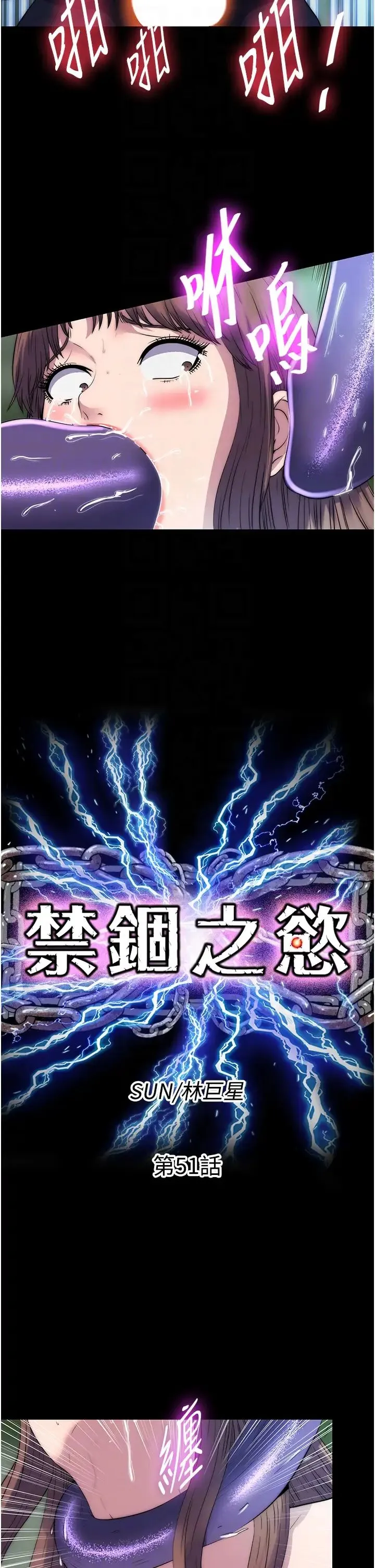 禁锢之慾 - 第51話-露出淫蕩的表情給我看! - page 6