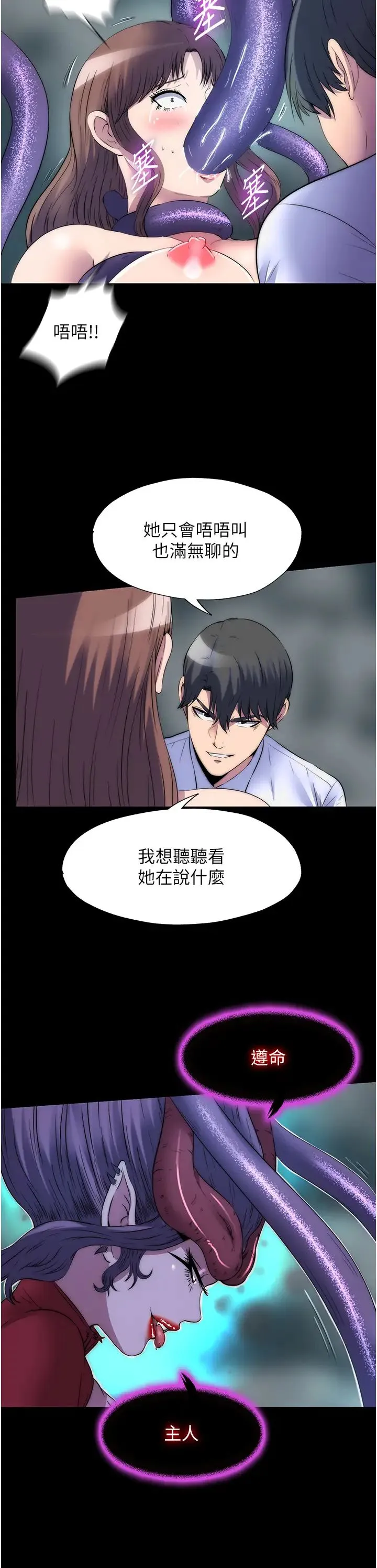 禁锢之慾 - 第51話-露出淫蕩的表情給我看! - page 13