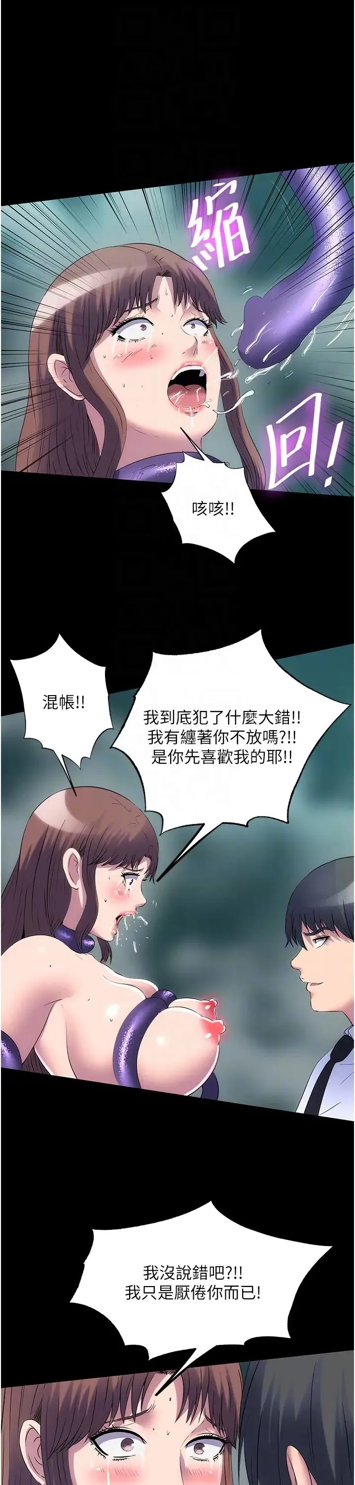 禁锢之慾 - 第51話-露出淫蕩的表情給我看! - page 14
