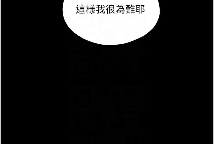 禁锢之慾 - 第51話-露出淫蕩的表情給我看! - page 26