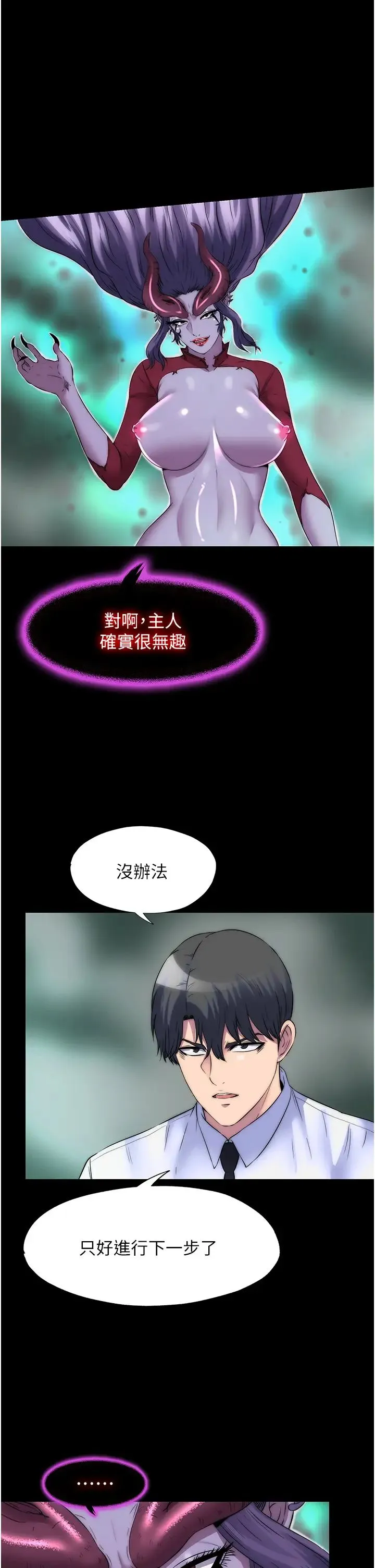 禁锢之慾 - 第51話-露出淫蕩的表情給我看! - page 27