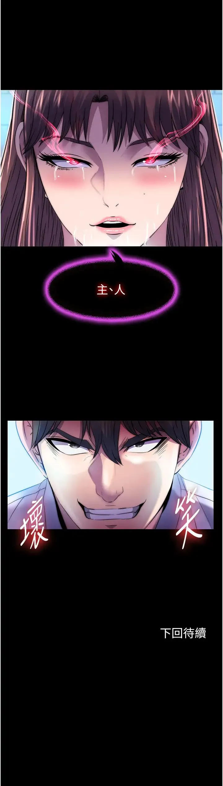 禁锢之慾 - 第51話-露出淫蕩的表情給我看! - page 38