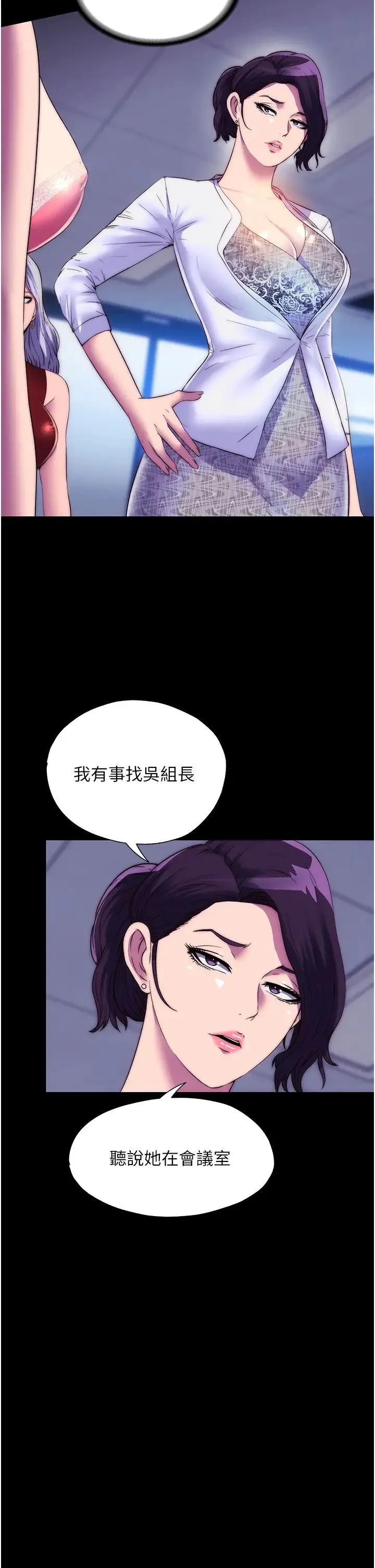 禁锢之慾 - 第44話-我要先把妳調教成性奴 - page 8