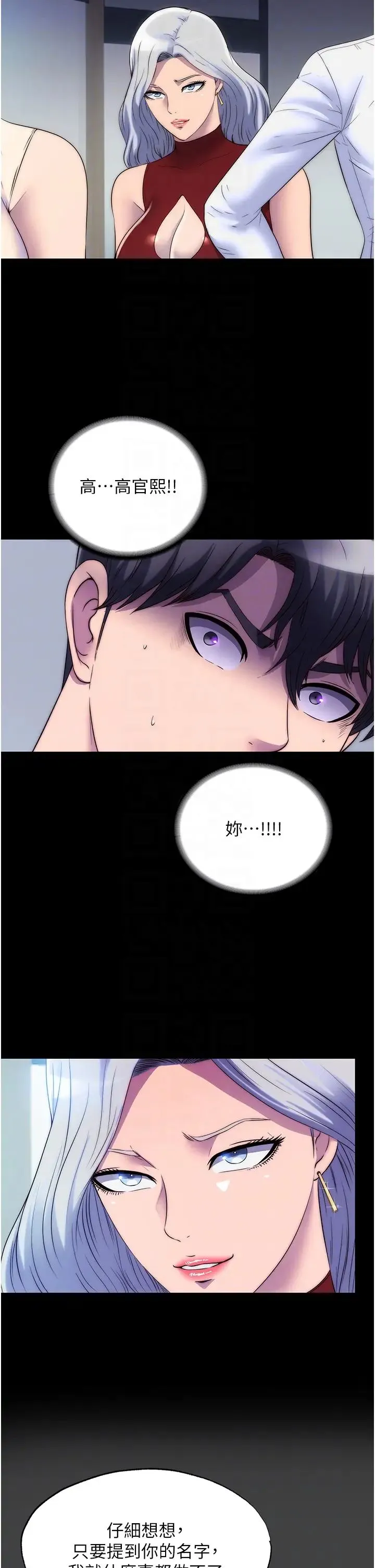 禁锢之慾 - 第44話-我要先把妳調教成性奴 - page 14