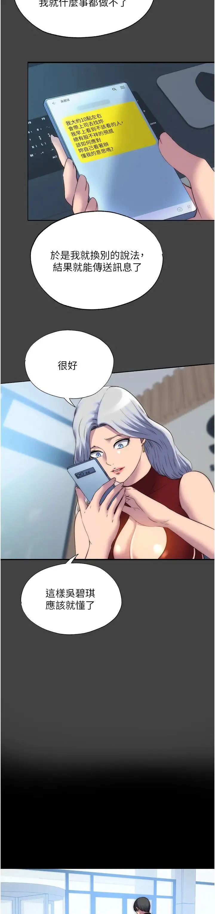禁锢之慾 - 第44話-我要先把妳調教成性奴 - page 15