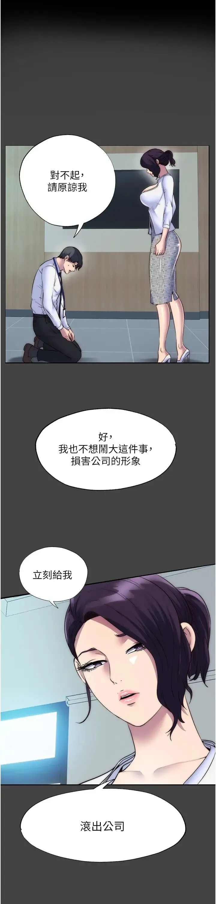 禁锢之慾 - 第44話-我要先把妳調教成性奴 - page 17