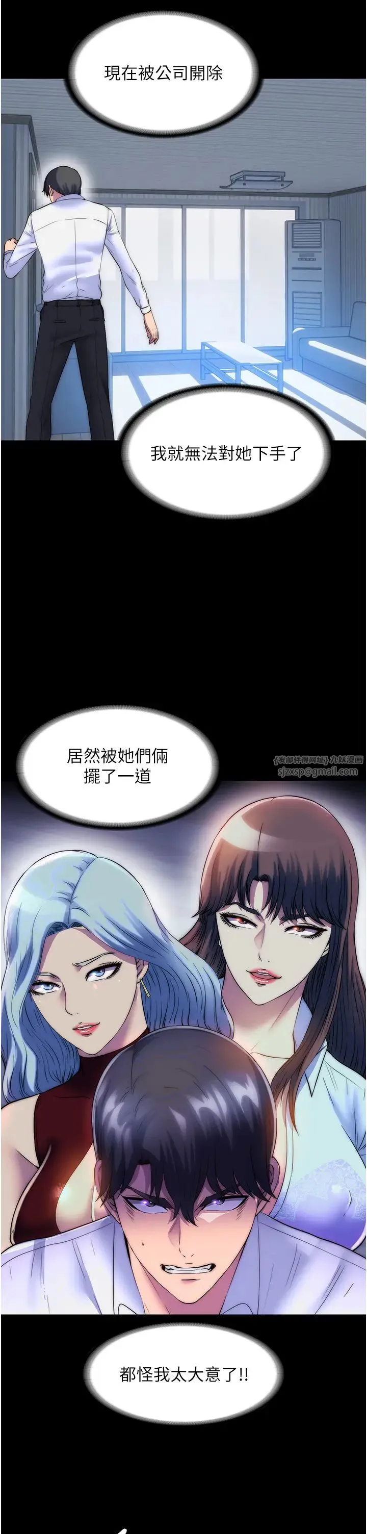 禁锢之慾 - 第44話-我要先把妳調教成性奴 - page 20