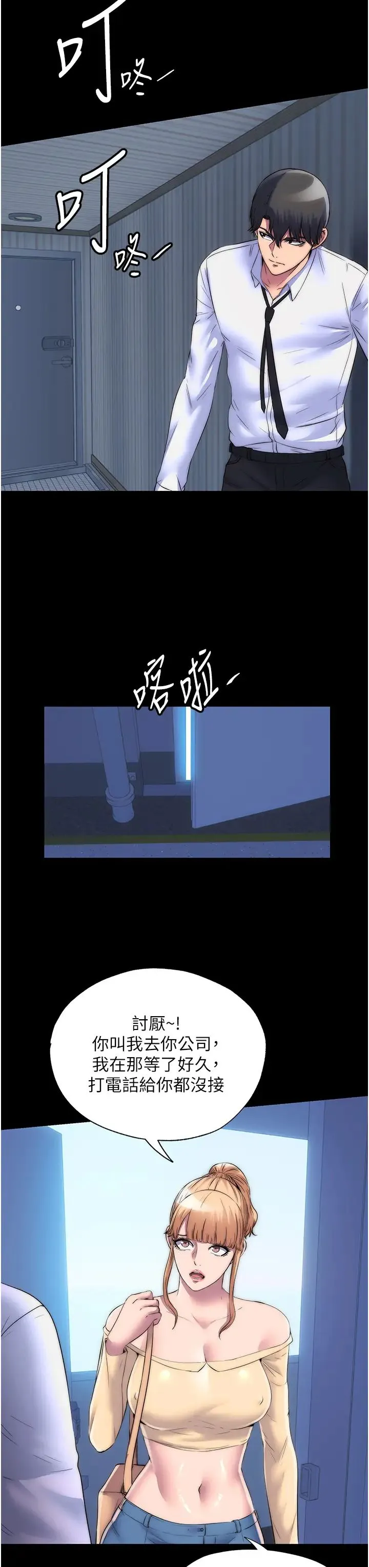 禁锢之慾 - 第44話-我要先把妳調教成性奴 - page 21