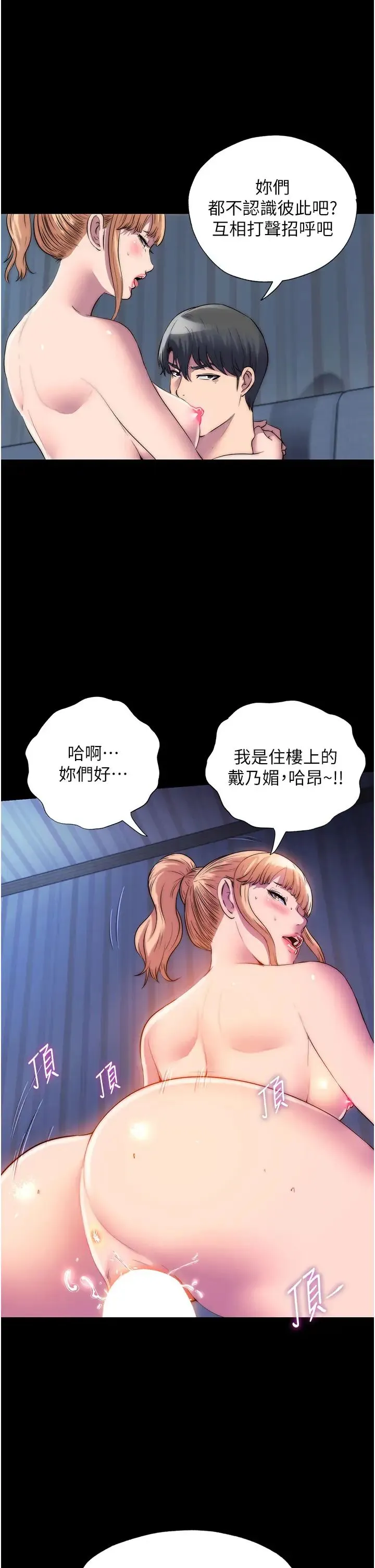 禁锢之慾 - 第44話-我要先把妳調教成性奴 - page 29
