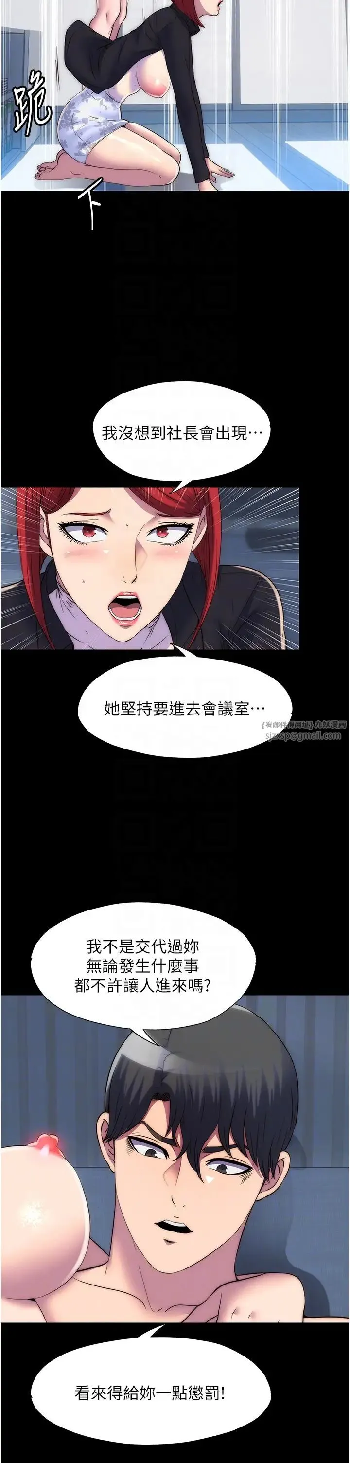 禁锢之慾 - 第44話-我要先把妳調教成性奴 - page 32