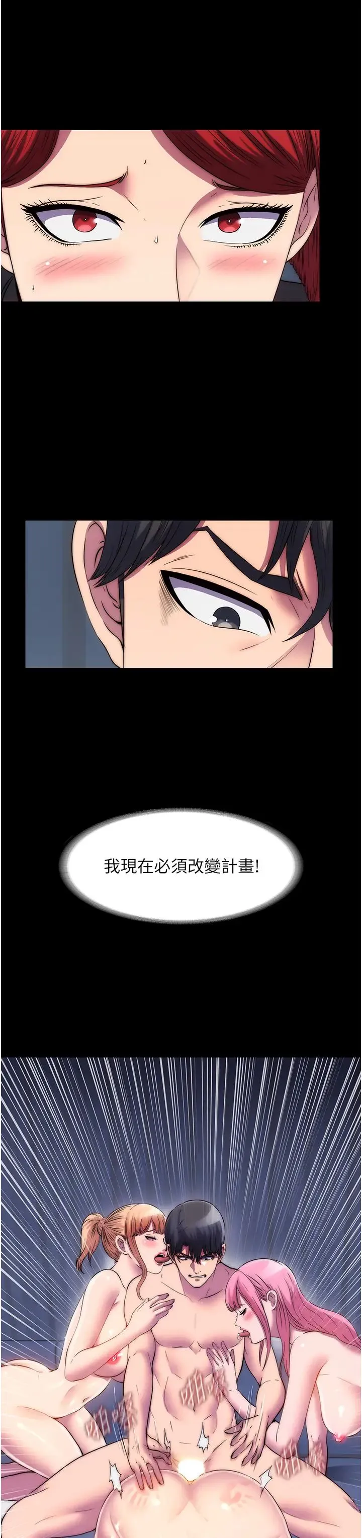 禁锢之慾 - 第44話-我要先把妳調教成性奴 - page 33