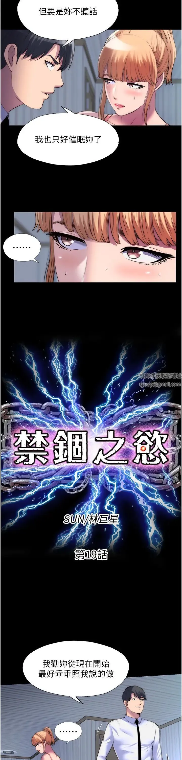 禁锢之慾 - 第19话-在主人身下跪舔的母狗 - page 7