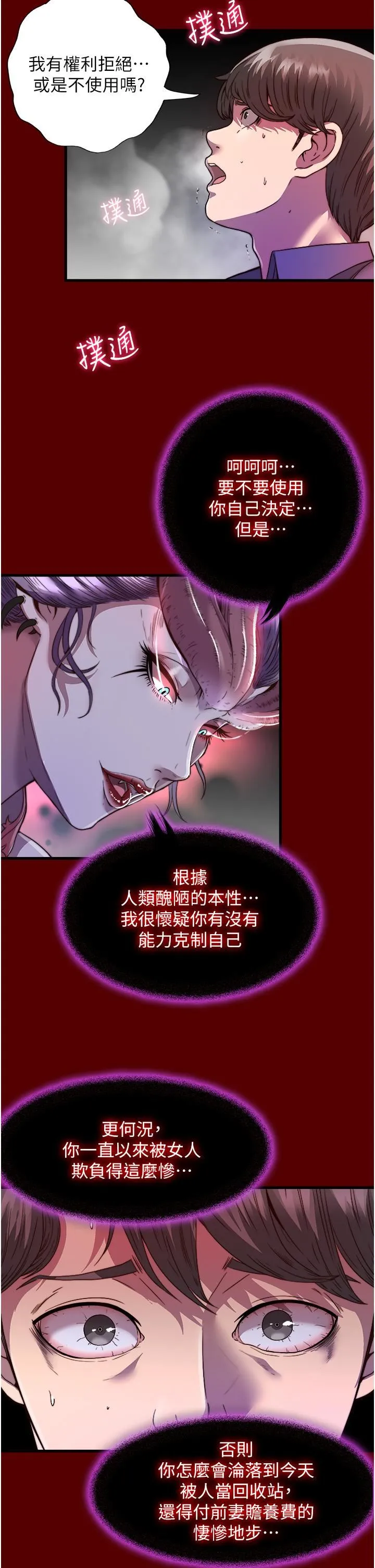 禁锢之慾 - 第1话-肉体的俘虏 - page 17