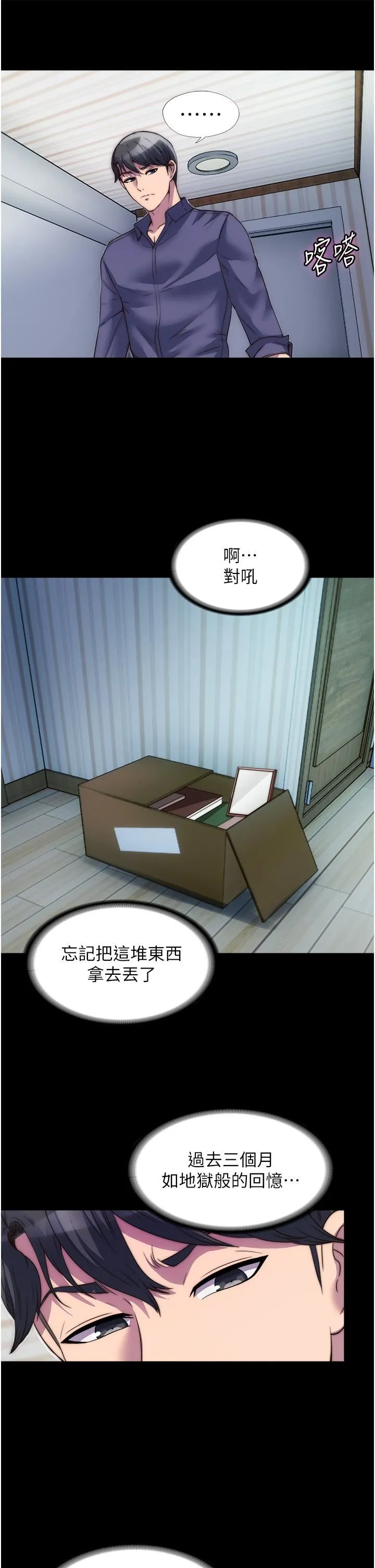 禁锢之慾 - 第1话-肉体的俘虏 - page 30