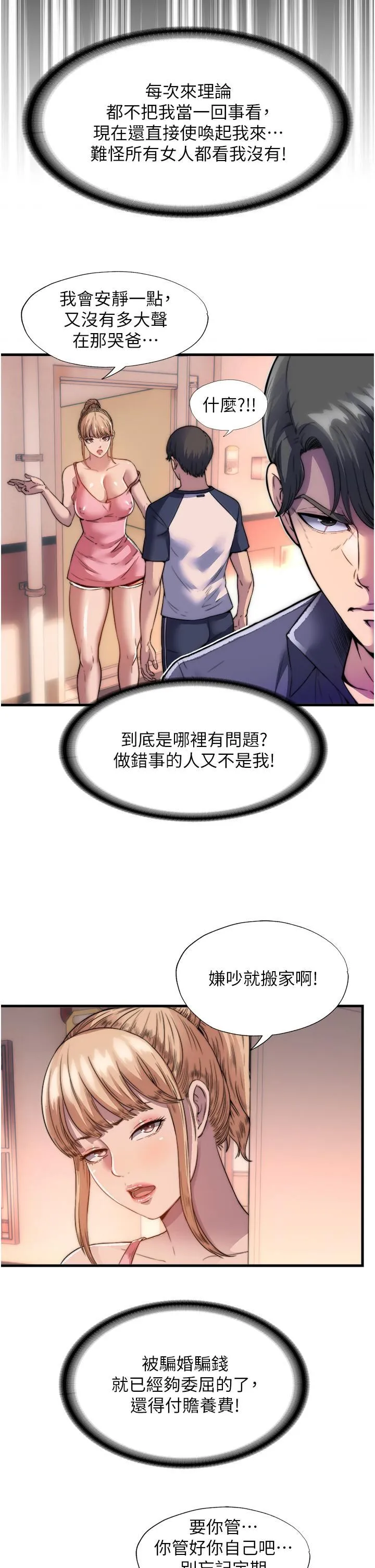 禁锢之慾 - 第1话-肉体的俘虏 - page 40