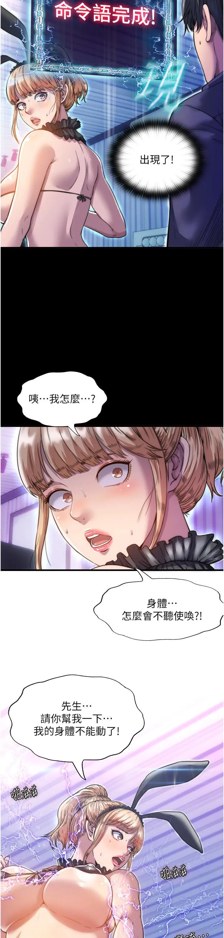 禁锢之慾 - 第1话-肉体的俘虏 - page 52