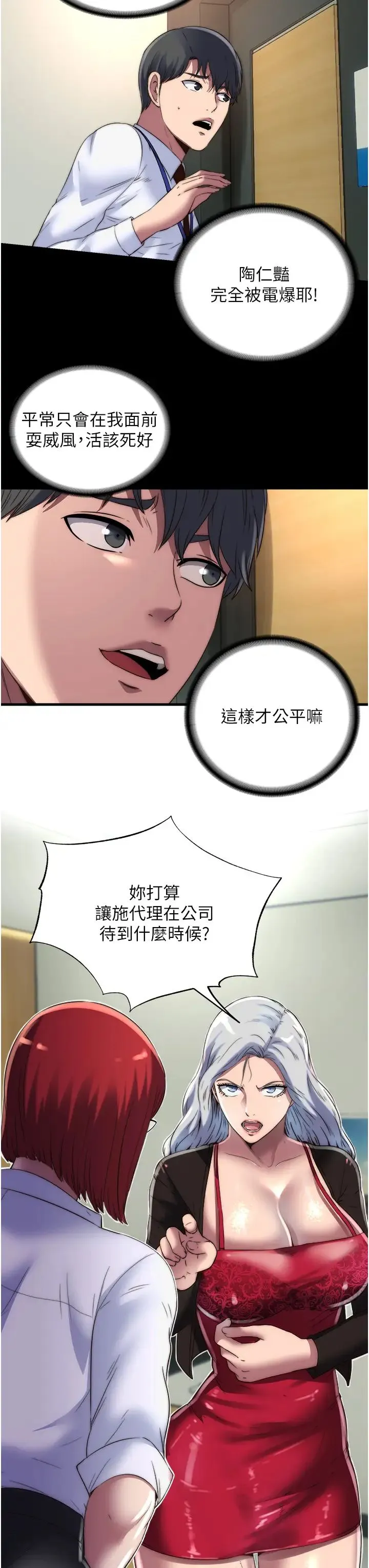 禁锢之慾 - 第13话-看我怎么凌虐妳 - page 20