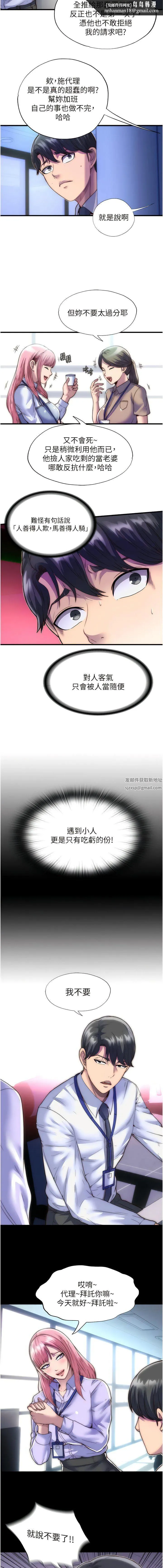 禁锢之慾 - 第4话-我是来上妳的 - page 7