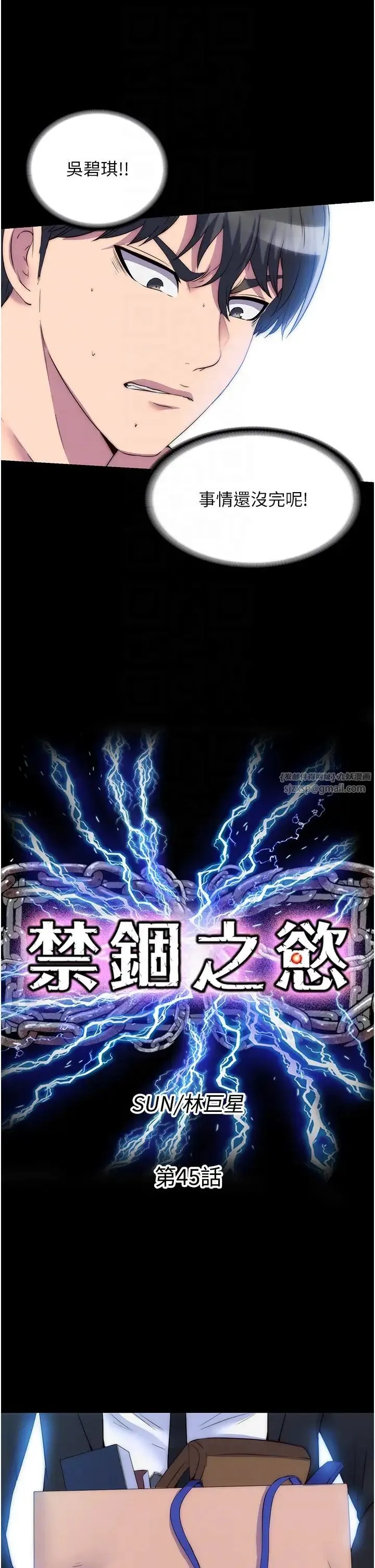 禁锢之慾 - 第45話-臉上都是主人的精液 - page 6