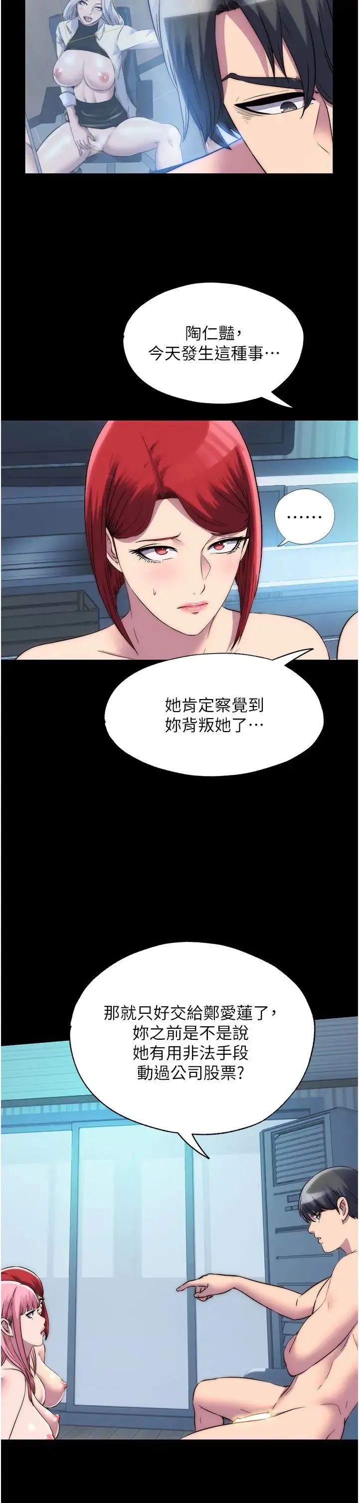 禁锢之慾 - 第45話-臉上都是主人的精液 - page 27