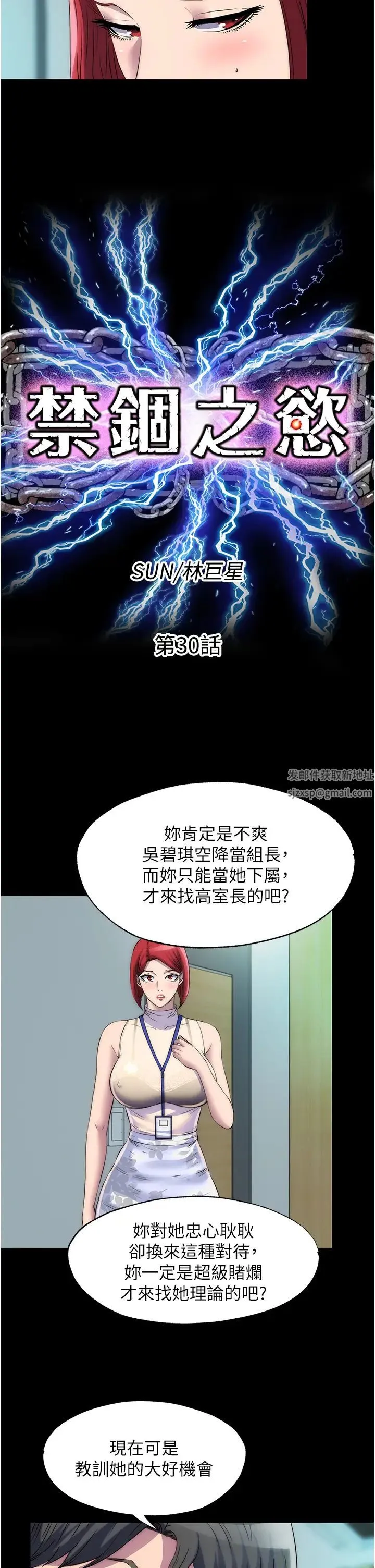 禁锢之慾 - 第30話-極度羞恥的口交 - page 4