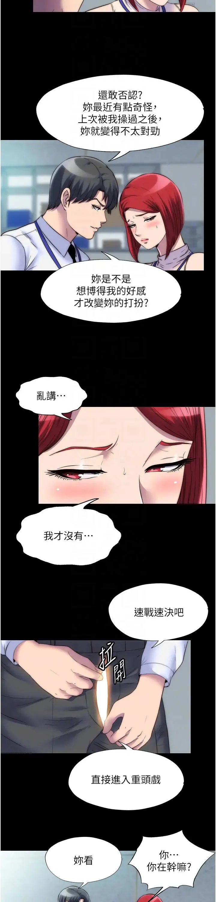 禁锢之慾 - 第30話-極度羞恥的口交 - page 22