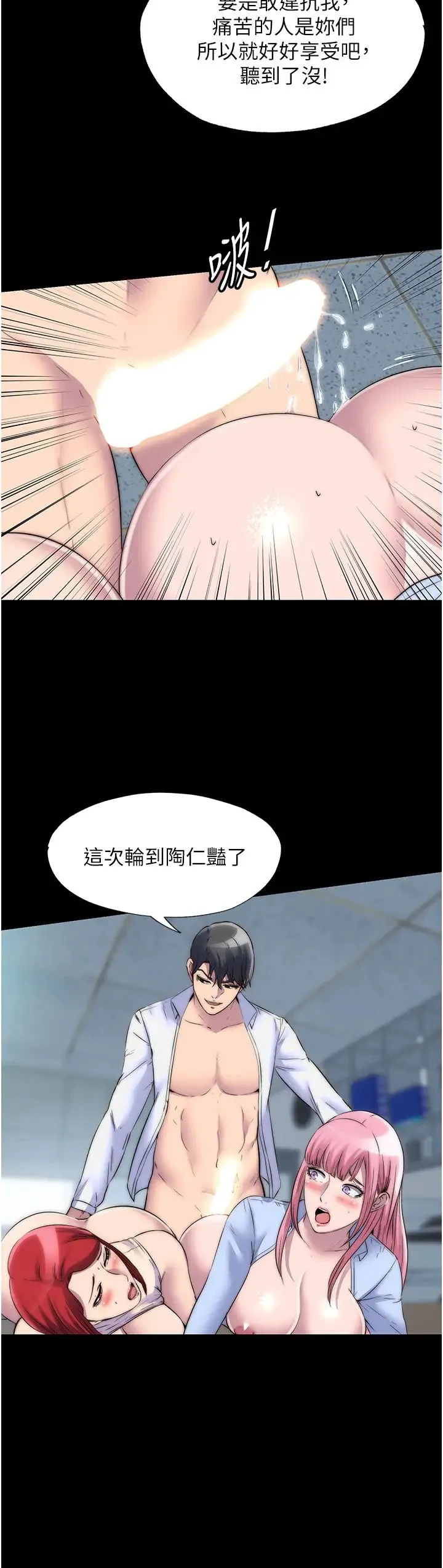 禁锢之慾 - 第32話-我是不是比妳老公還猛? - page 13