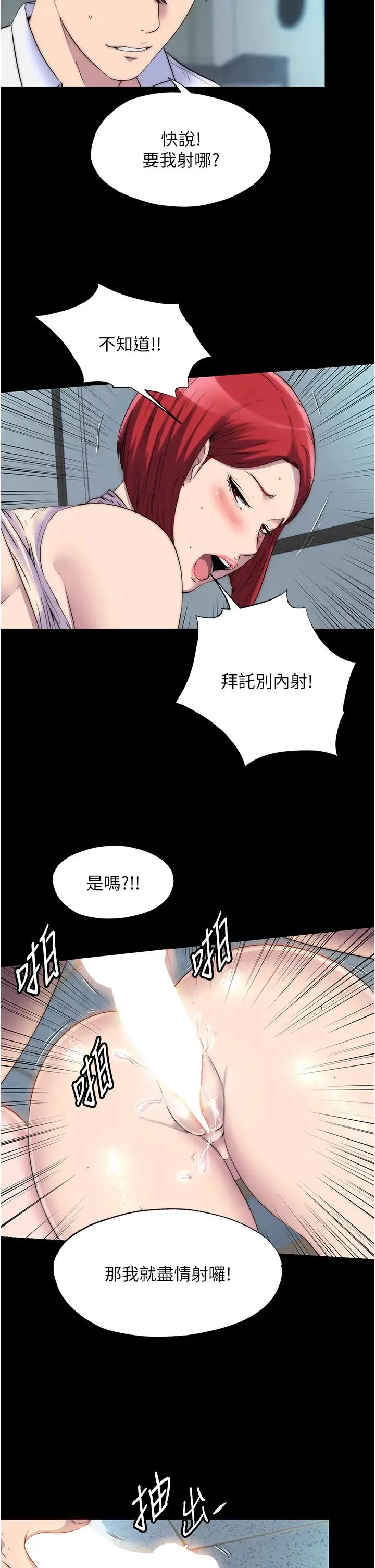 禁锢之慾 - 第32話-我是不是比妳老公還猛? - page 15